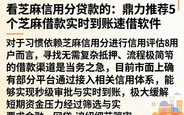 看芝麻信用分贷款的，鼎力推荐5个芝麻借款实时到账速借软件
