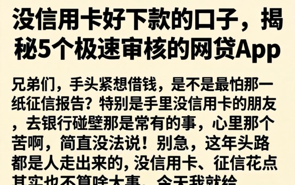 没信用卡好下款的口子，揭秘5个极速审核的网贷app