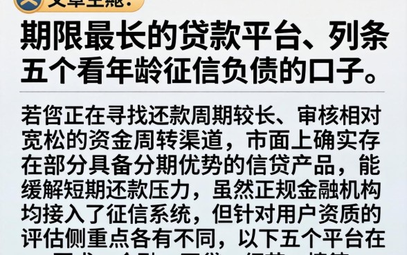 期限最长的贷款平台，条列五个不看年龄征信负债的口子