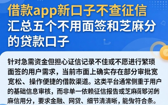 借款app新口子不查征信，汇总五个不用面签和芝麻分的贷款口子