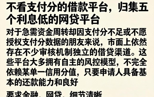 不看支付分的借款平台，归集五个利息低的网贷平台