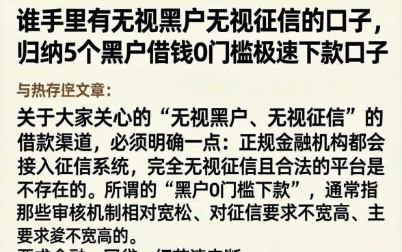谁手里有无视黑户无视征信的口子,归纳5个黑户借钱0门槛极速下款口子