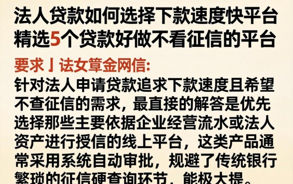 法人贷款如何选择下款速度快的平台,精选5个贷款好做不看征信的平台