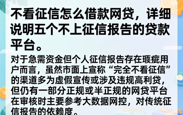 不看征信怎么借款网贷,详尽说明五个不上征信报告的贷款平台