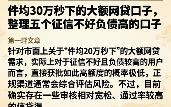 件均30万秒下的大额网贷口子,整理五个征信不好负债高的口子