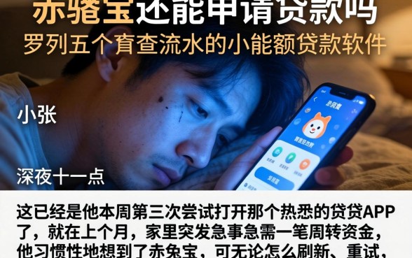 赤兔宝还能申请贷款吗，罗列五个不查流水的小额度贷款软件