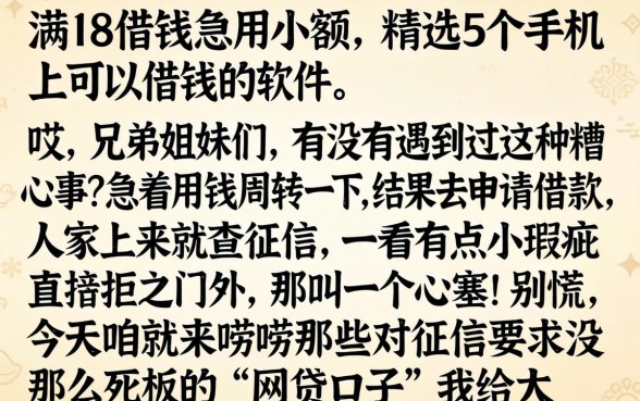 满18借钱急用小额，精选5个手机上可以借钱的软件