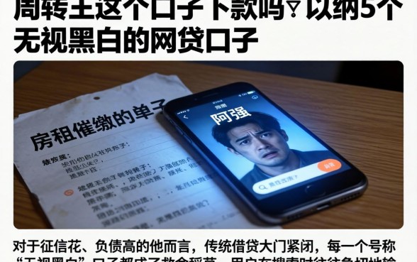 周转王这个口子下款吗，归纳5个无视黑白的网贷口子
