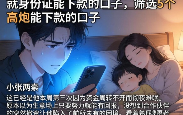 就身份证能下款的口子,筛选5个高炮能下款的口子
