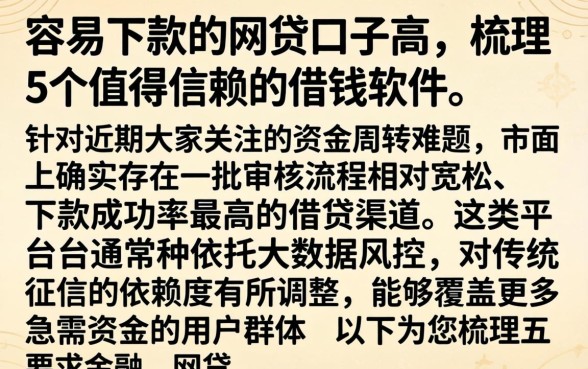 容易下款的网贷口子高，梳理5个值得信赖的借钱软件