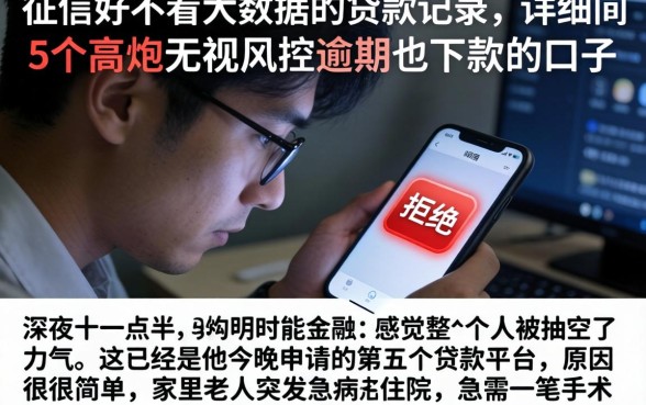 征信好不看大数据的贷款记录，详细阐述5个高炮无视风控逾期也下款的口子