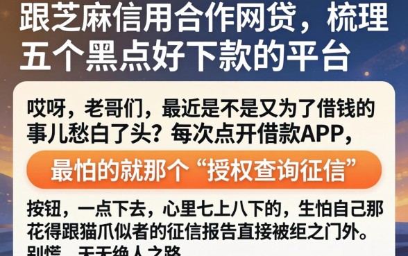 跟芝麻信用合作的网贷,梳理五个黑户好下款的平台