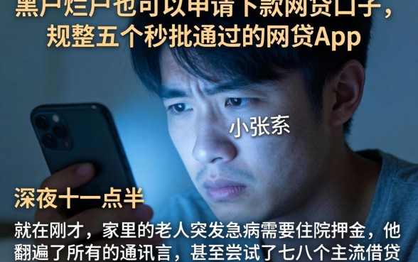 黑户烂户也可以申请下款网贷口子,规整五个秒批通过的网贷app