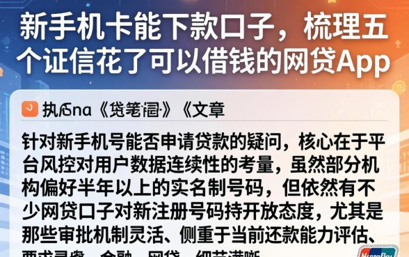 新手机卡能下款的口子，梳理五个征信花了可以借钱的网贷app