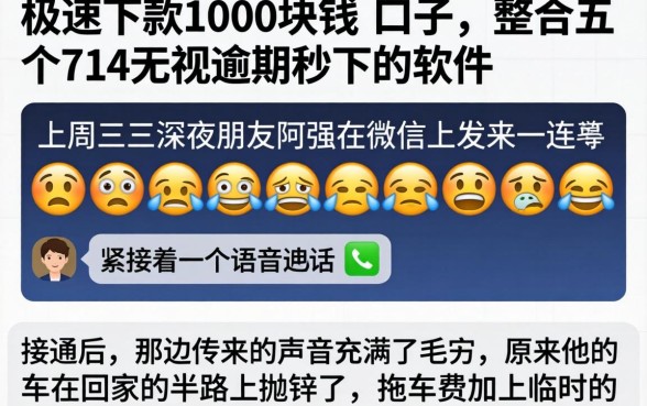 极速下款1000块钱的口子,整合五个714无视逾期秒下的软件