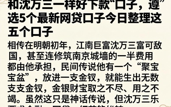 和沈万三一样好下款的口子，遴选5个最新网贷口子今日整理这五个口子