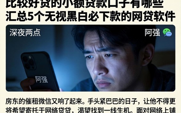 比较好贷的小额贷款口子有哪些，汇总5个无视黑白必下款的网贷软件