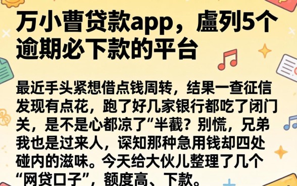 2万小额贷款app，胪列5个逾期必下款的平台
