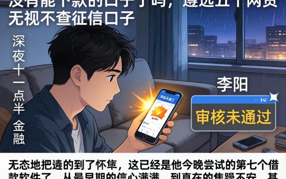 没有能下款的口子了吗,遴选五个网贷无视不查征信口子