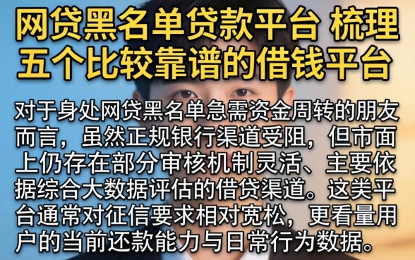 网贷黑名单贷款平台,梳理五个比较靠谱的借钱平台