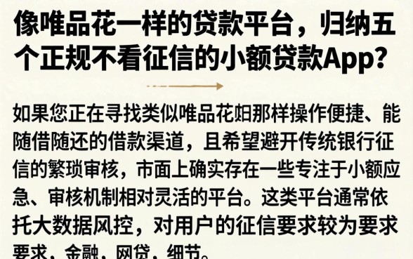 像唯品花一样的贷款平台,归纳五个正规不看征信的小额贷款app