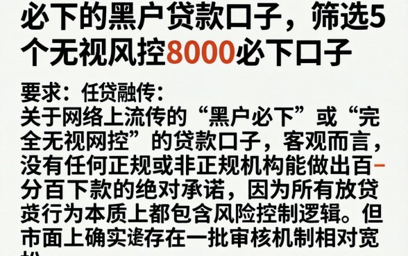 必下的黑户贷款口子，筛选5个无视风控8000必下口子