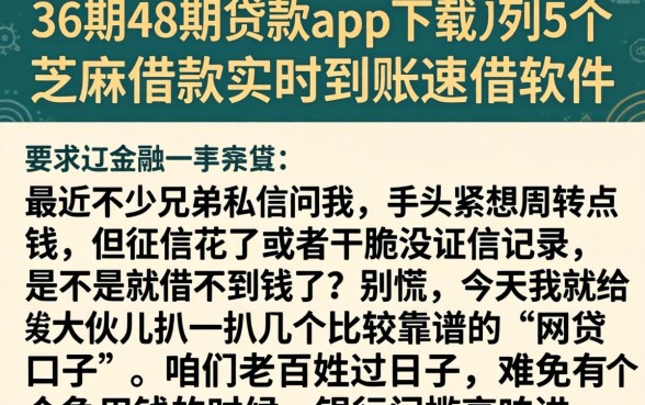 36期48期贷款app下载，胪列5个芝麻借款实时到账速借软件