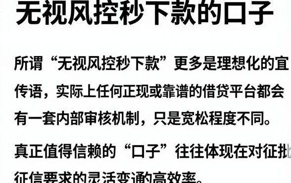 无视风控秒下款的口子,详尽说明五个值得信赖的借贷口子