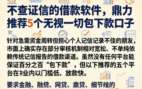 不查证信的借款软件,鼎力推荐5个无视一切包下款口子