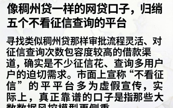 像稠州贷一样的网贷口子，归纳五个不看征信查询的平台