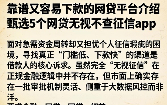 靠谱又容易下款的网贷平台介绍，甄选5个网贷无视不查征信app
