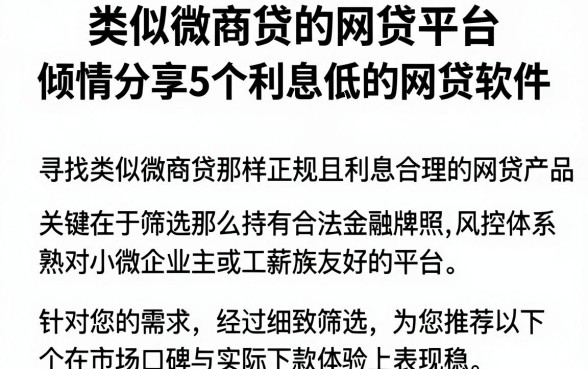 类似微商贷的网贷平台,倾情分享5个利息低的网贷软件