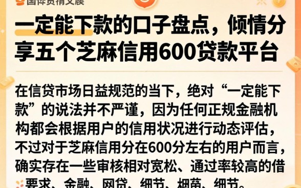 一定能下款的口子盘点，倾情分享五个芝麻信用600贷款平台