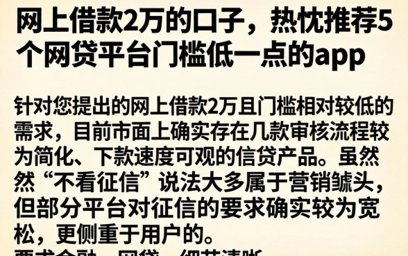 网上借款2万的口子,热忱推荐5个网贷平台门槛低一点的app