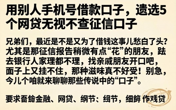 用别人手机号借款口子，遴选5个网贷无视不查征信口子