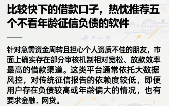 比较快下的借款口子,热忱推荐五个不看年龄征信负债的软件