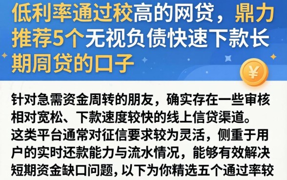 低利率通过率高的网贷，鼎力推荐5个无视负债快速下款长期网贷的口子