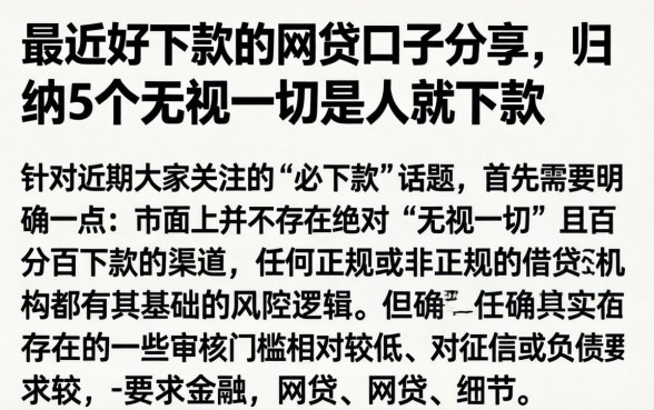最近好下款的网贷口子分享，归纳5个无视一切是人就下款