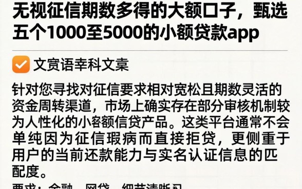 无视征信期数多得的大额口子，甄选五个1000至5000的小额贷款app