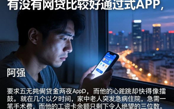 有没有网贷比较好通过的APP，陈列五个无视黑白的网贷app