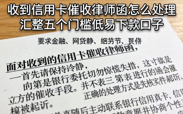 收到信用卡催收律师函怎么处理，汇整五个门槛低易下款口子