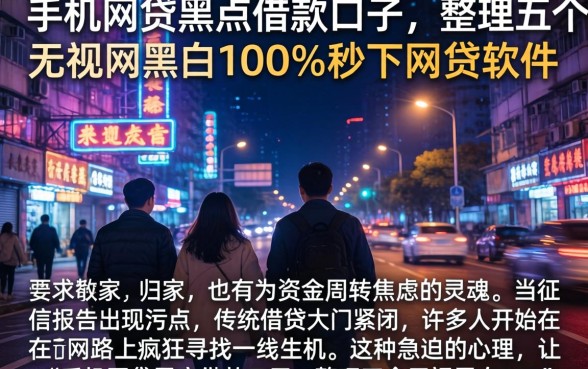 手机网贷黑户借款口子，整理五个无视黑白100%秒下网贷软件