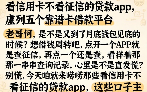 看信用卡不看征信的贷款app，胪列五个靠谱的借款平台