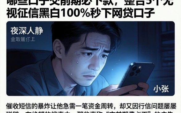 哪些口子交前期必下款，整合5个无视征信黑白100%秒下网贷口子