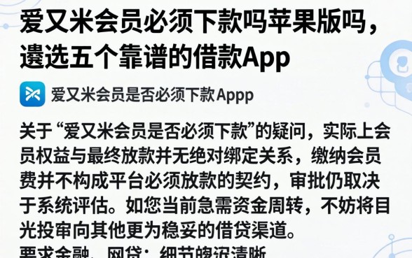 爱又米会员必须下款吗苹果版吗，遴选五个靠谱的借款app
