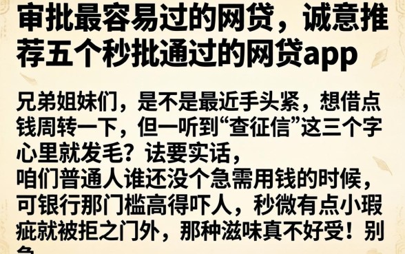 审批最容易过的网贷,诚意推荐五个秒批通过的网贷app