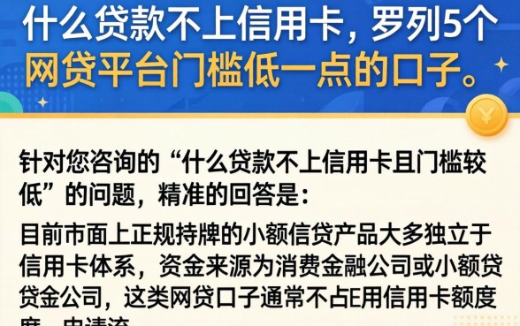 什么贷款不上信用卡,罗列5个网贷平台门槛低一点的口子