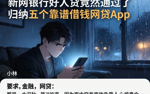 新网银行好人贷竟然通过了,归纳五个靠谱借钱的网贷app