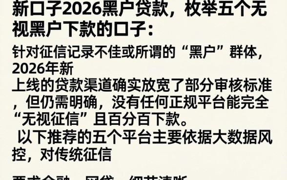 新口子2026黑户贷款,枚举五个无视黑户下款的口子