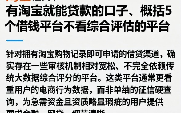 有淘宝就能贷款的口子，概括5个借钱平台不看综合评估的平台